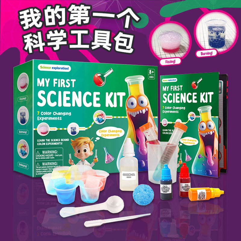 科学探索混色实验套装
