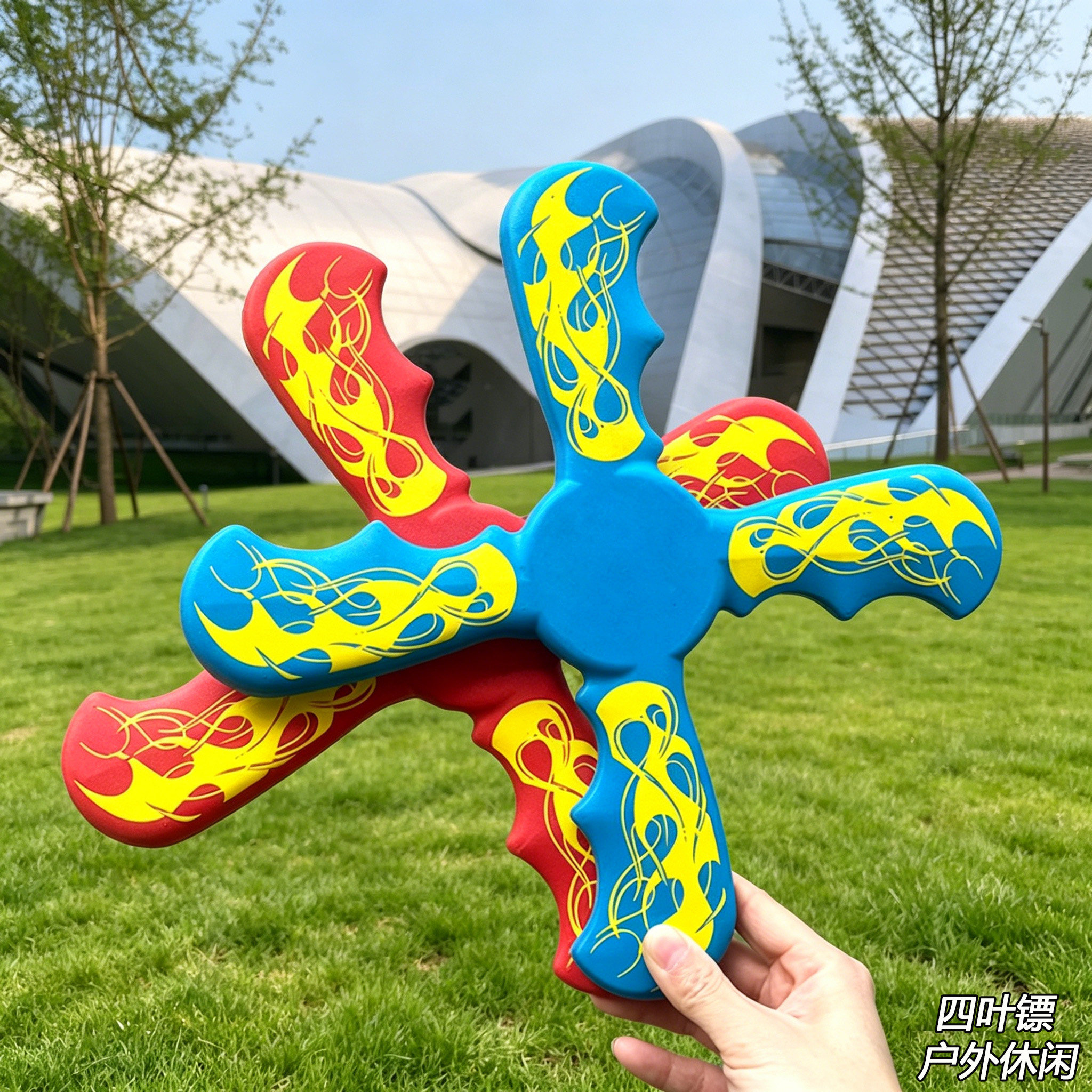 四叶回旋镖儿童飞盘软材质回力标飞去来器可旋转儿童户外飞天玩具