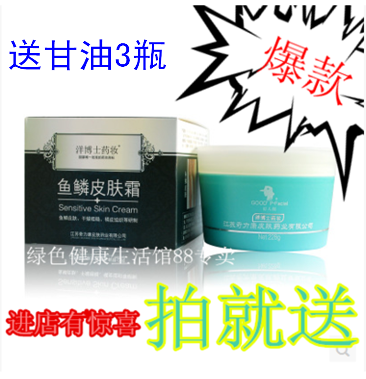 鱼鳞皮肤抑菌霜鸡皮鱼鳞皮干燥裂