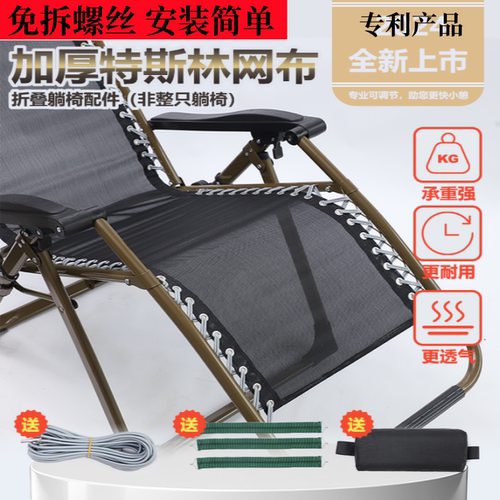 躺椅替换布免拆螺丝加厚网面配件