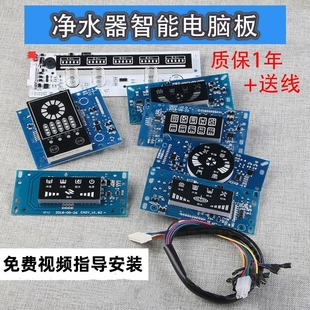 净水器电脑板控制板家用RO反渗透机智能通用电路板主板配件可改装