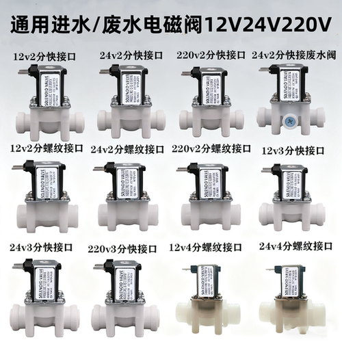 净水器制冰机通用常闭进水电磁阀12V24V220V2分3分4分 废水组合阀