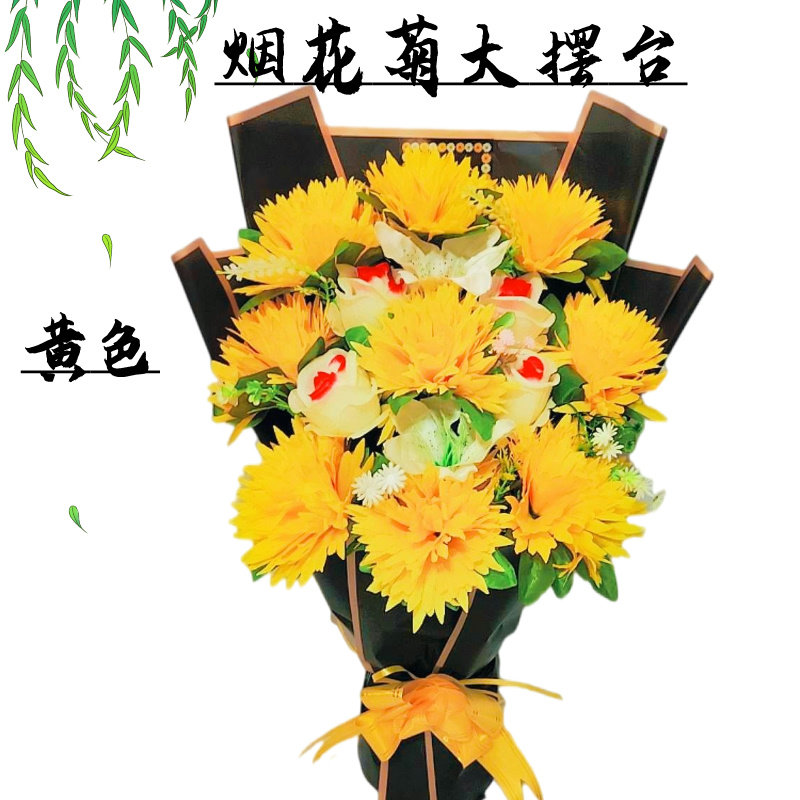 仿真清明节菊花束祭祀用品扫墓地上坟前陵园摆放塑料绢花祭奠假花