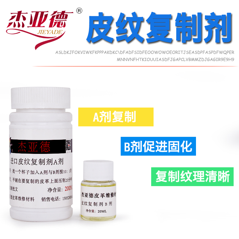 皮革维修材料皮纹复制剂修补破损