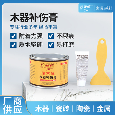 家具修补材料木器快干原子灰钉眼