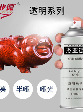 杰亚德木器修补油漆自喷漆透明面漆面融合剂家具维修材料翻新改色