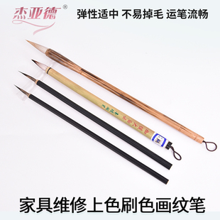 调色毛笔家具维修材料工具油膏专用笔勾线笔狼嚎勾线笔刷色描纹边