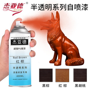 自喷漆半透明带颜色有木器手喷漆油家具维修材料修补漆面融合剂喷