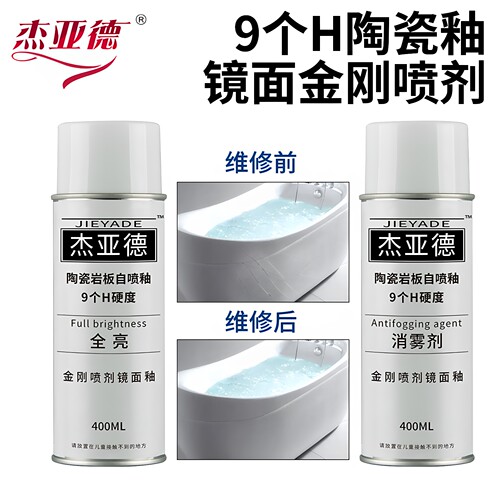 9个H陶瓷釉家具维修材料