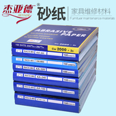 家具维修材料木器打磨砂纸240目320目180目600目2000目进口干砂纸