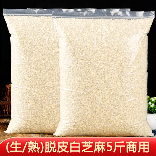 脱皮白芝麻生的去皮炒熟商用批发