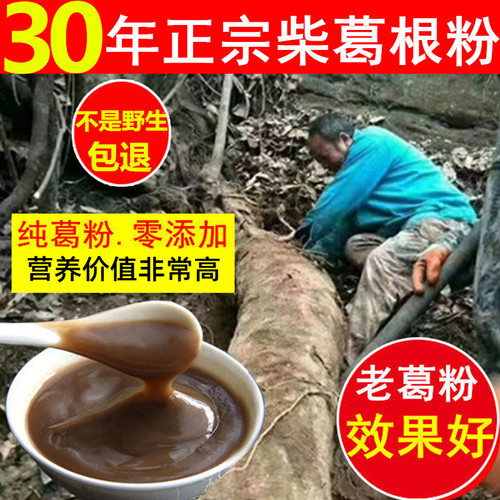 纯野生葛根粉纯手工30年老葛根粉
