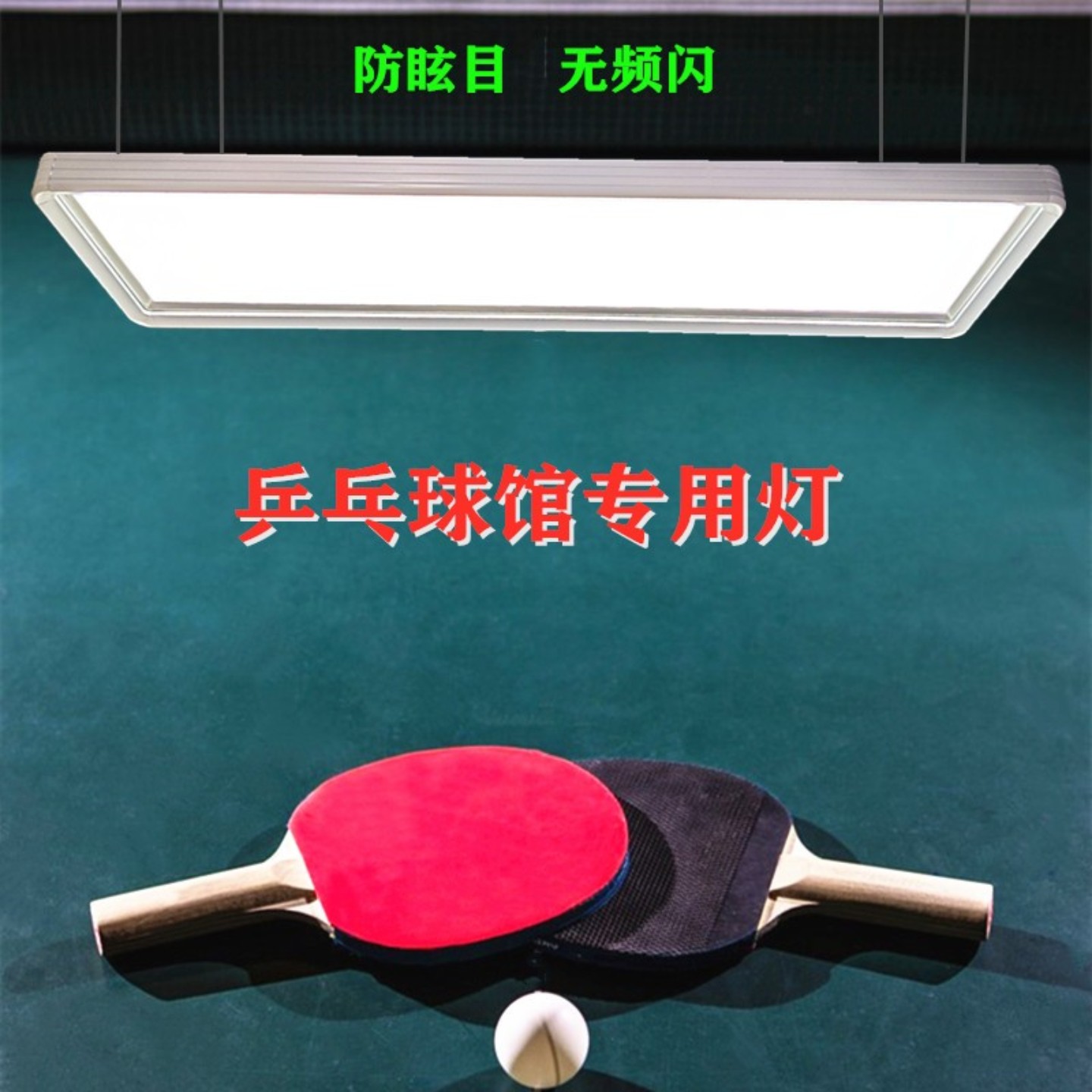 乒乓球无影灯室内体育照明博动