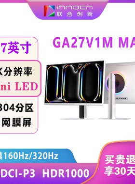 联合创新 27英寸4K双模320HzMiniLED视网膜设计显示器GA27V1M MAX