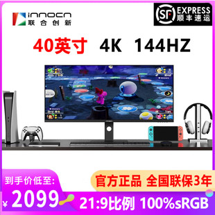 联合创新INNOCN40寸准4K144hz电竞游戏IPS显示器21 9带鱼液晶屏幕