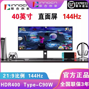联合创新INNOCN40寸准4K144hz电竞游戏IPS显示器21 9带鱼液晶屏幕