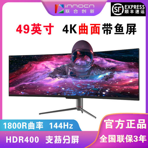 49英寸329曲面144Hz屏幕可分屏