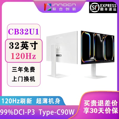 联合创新 32英寸4K外接显示器120Hz 99%P3专业设计超薄机身CB32U1