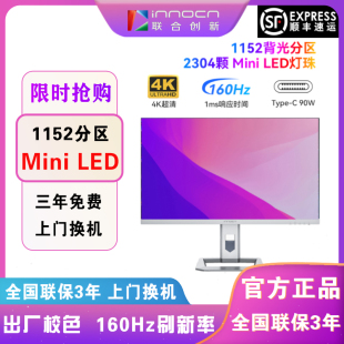 32英寸4K屏幕MiniLED游戏设计160Hz显示器27M2V 联合创新INNOCN27