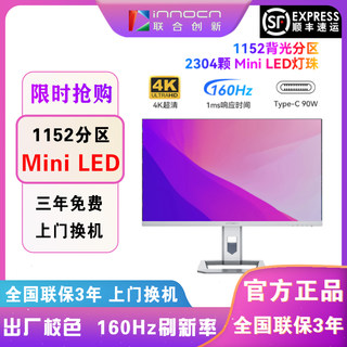 联合创新INNOCN27/32英寸4K屏幕MiniLED游戏设计160Hz显示器27M2V