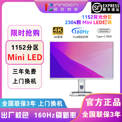 32英寸160Hz4KMini-LED屏幕