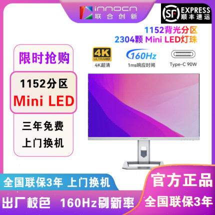 联合创新INNOCN27/32英寸4K屏幕MiniLED游戏设计160Hz显示器27M2V