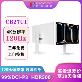 联合创新 27英寸4K电脑专业设计120Hz显示器HDR400超薄屏幕CB27U1