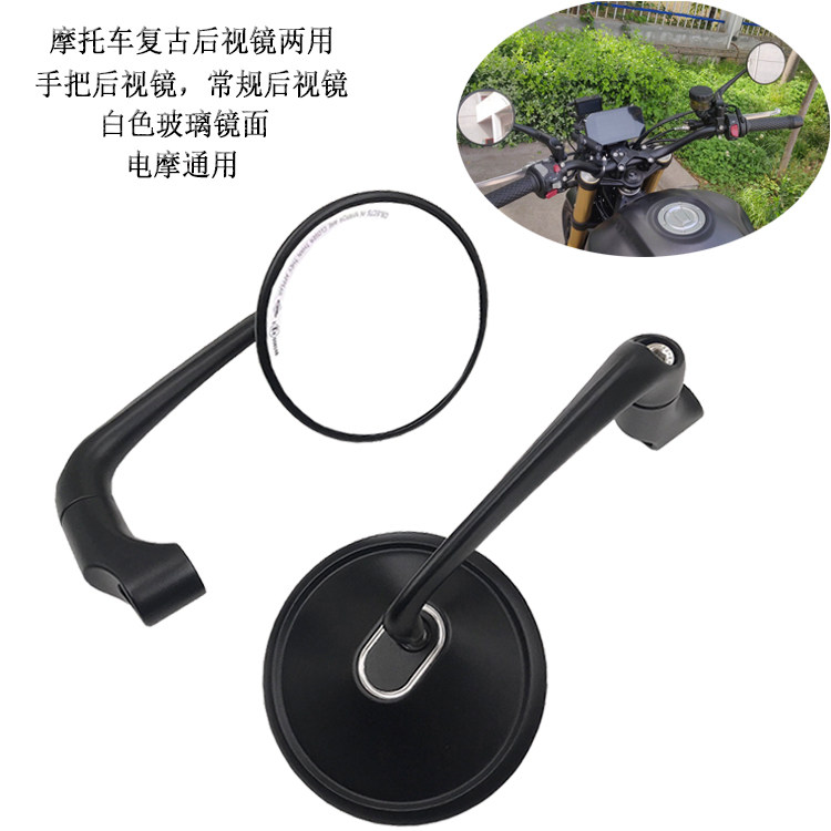 复古摩托车后视镜手把镜通用
