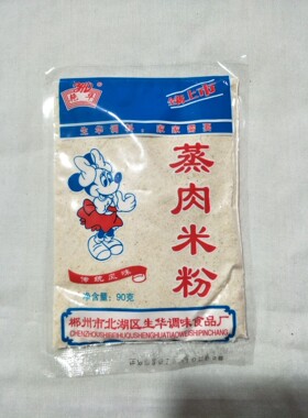 湖南郴州特产手工90g蒸肉米粉