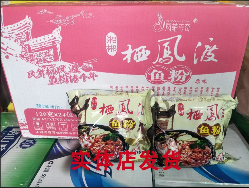 湖南郴州特产正宗栖凤渡鱼粉原味猛辣包整箱 方便面包邮