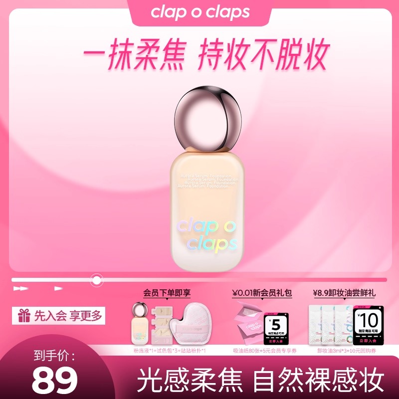 合拍极光精华粉底液遮暇持久不脱