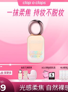 合拍极光精华粉底液遮暇持久不脱
