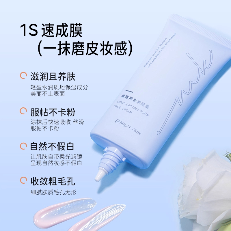 miklik身体素颜霜自然持久脖子白