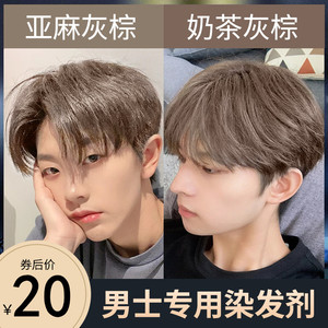 染发膏男生专用亚麻灰棕色天然植物纯剂男士自己在家染无刺激正品