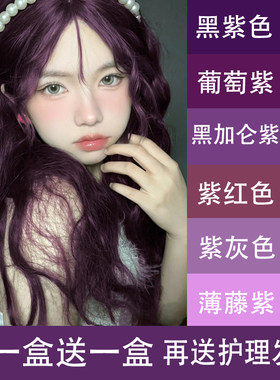 黑紫色染发剂膏葡萄紫女植物纯