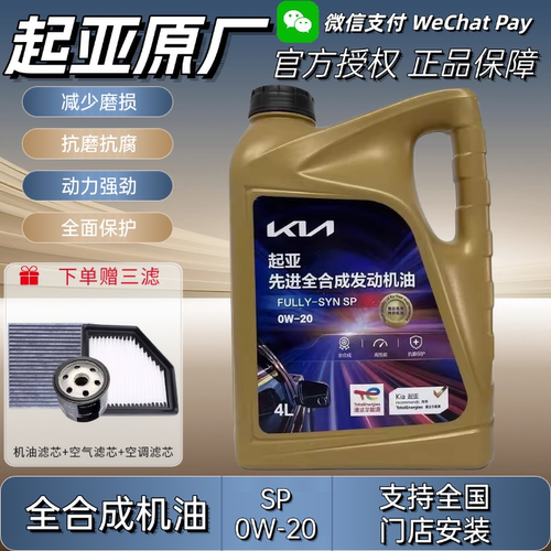 起亚0W-20焕驰奕跑K3福瑞迪KX3