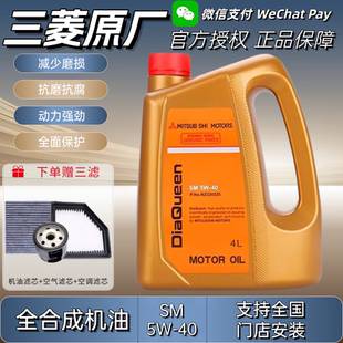 三菱机油欧蓝德翼神劲炫帕杰罗蓝瑟猎豹金女王5W40专用全合成机油