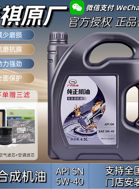 广汽传祺专用原厂机油5W40全合成机油SN级GS4GS5GS6GS7GS8M6M8GA5