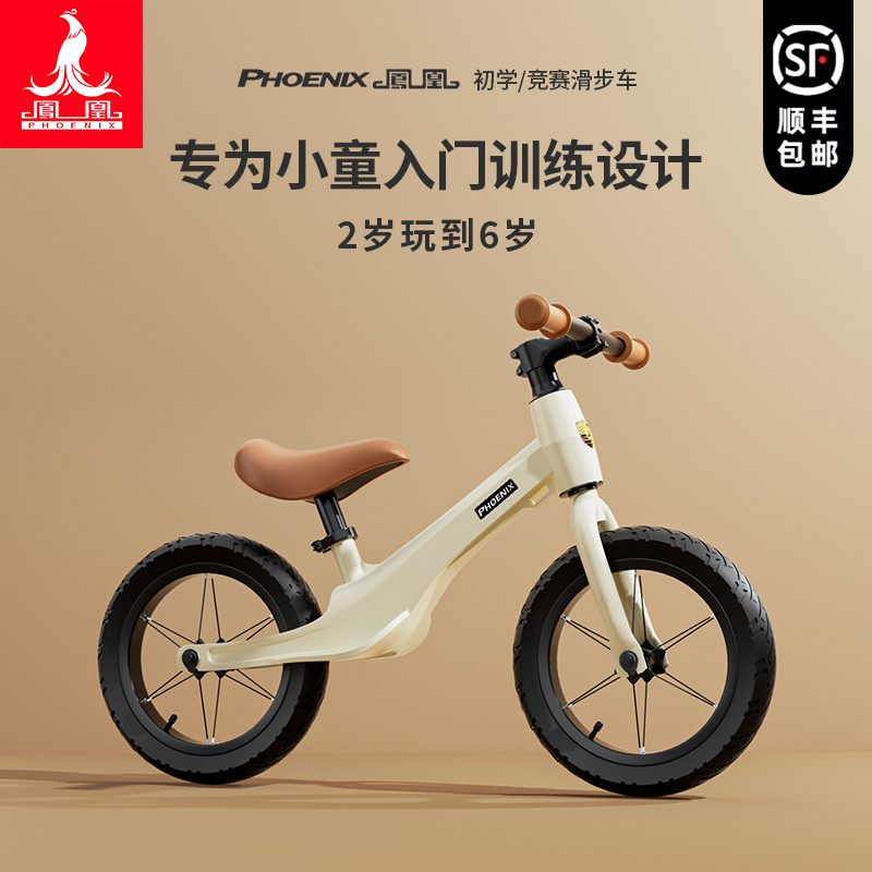 凤凰2-6岁镁合金儿童平衡车