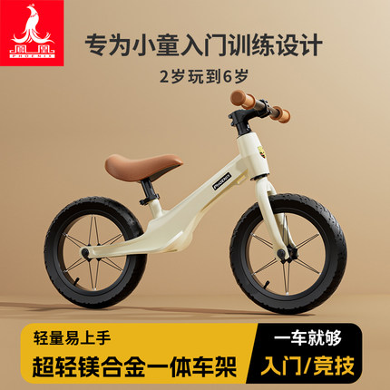 凤凰儿童平衡车1-2到3-6岁宝宝学步车滑滑无脚踏自行单车入门玩具