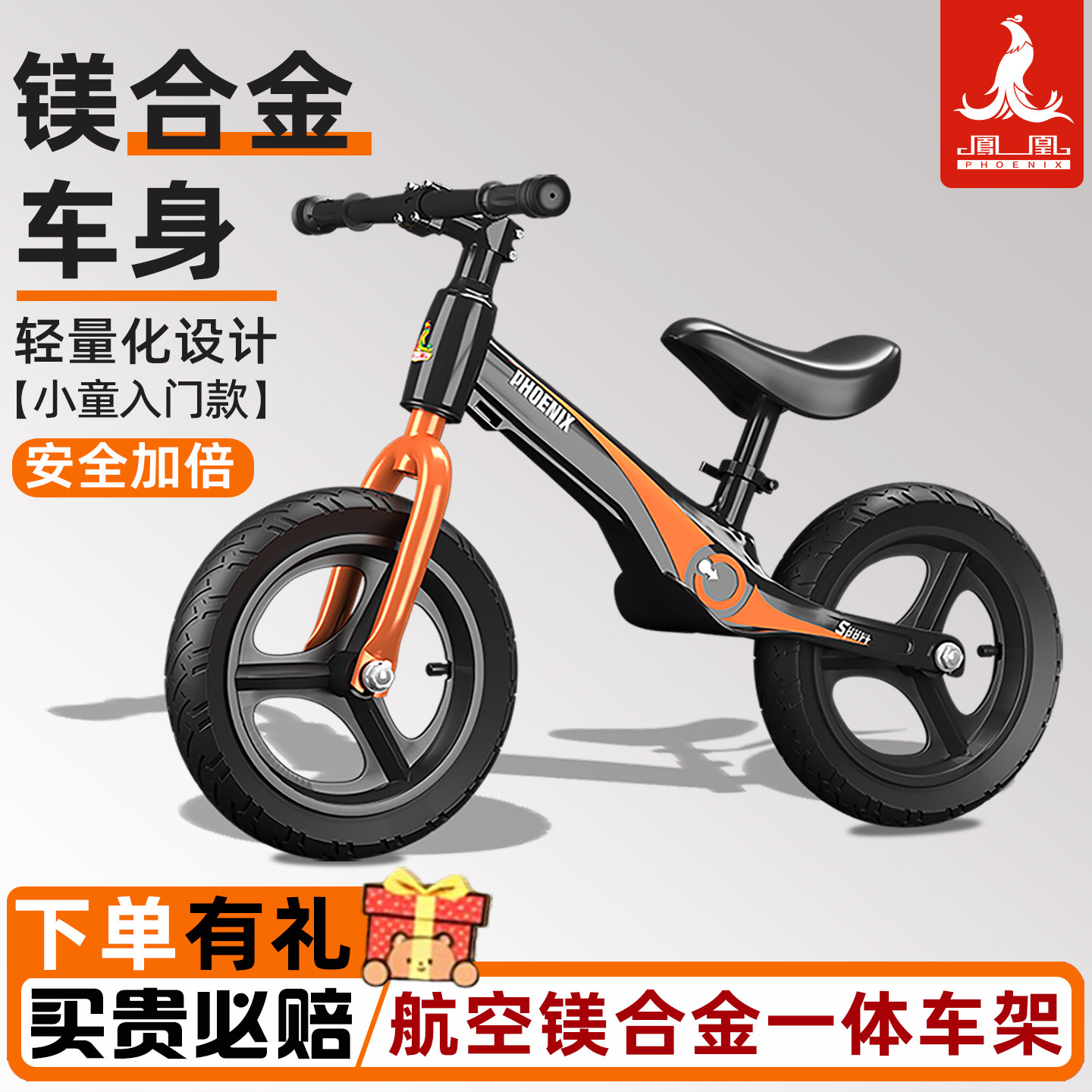 凤凰儿童平衡车2-6岁入门无脚踏