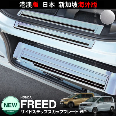 2024款本田FREED门槛条迎宾踏板