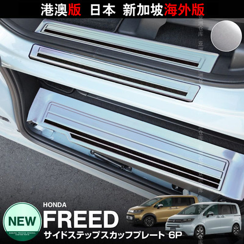 2024款本田FREED门槛条迎宾踏板