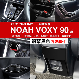 适用港版丰田NOAH VOXY 90系钢琴黑内饰改装中控排挡面板配件贴片