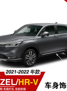 适用于23-24款Honda VEZEL HRV改装车身门边条装饰条缤智车门亮条