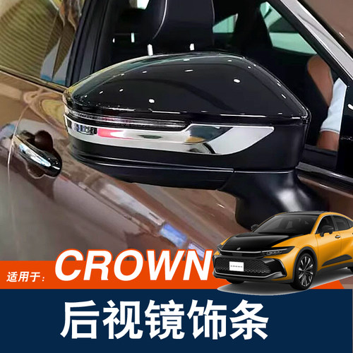 16代皇冠CROWN倒车镜电镀装饰条