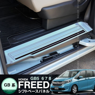 火热促销HONDA FREED GB5 6 7 8外门碗拉手贴片雾灯框后视镜装饰