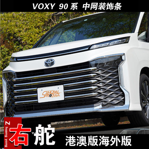 适用亮条中网装饰条丰田