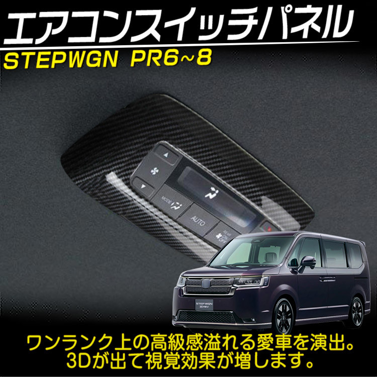 适用于本田22-23款STEPWGN步威中排空调按键装饰亮框RP8右軚改装 汽车用品/电子/清洗/改装 汽车贴片/贴纸 原图主图