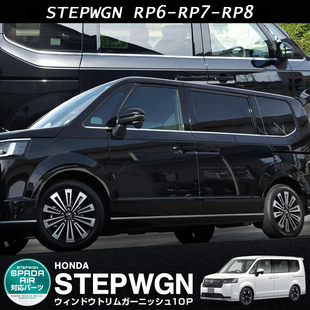 适用于24-25款本田步威STEPWGN改装车窗饰条门窗亮条配件RP8右軚